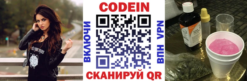 Codein напиток Lean (лин)  Купить закладки  Анжеро-Судженск 